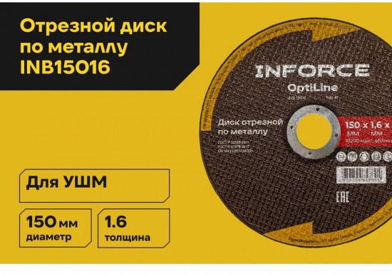 Диск отрезной по металлу OptiLine