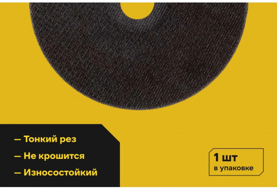 Диск отрезной по металлу OptiLine
