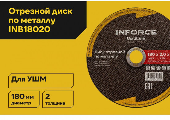 Диск отрезной по металлу OptiLine