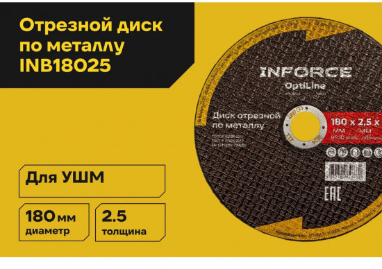 Диск отрезной по металлу OptiLine
