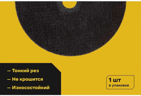 Диск отрезной по металлу OptiLine