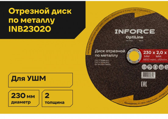 Диск отрезной по металлу OptiLine