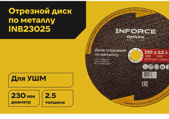 Диск отрезной по металлу OptiLine