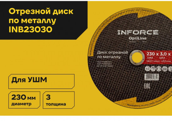 Диск отрезной по металлу OptiLine