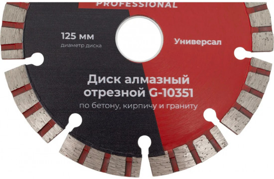 Диск алмазный отрезной по бетону и кирпичу