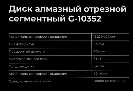 Диск алмазный отрезной сегментный 
