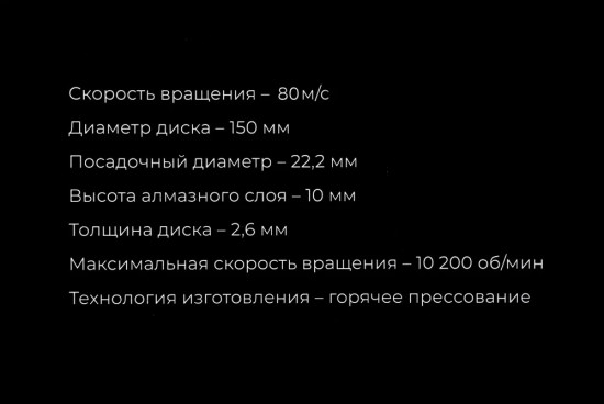 Диск алмазный отрезной по бетону и кирпичу