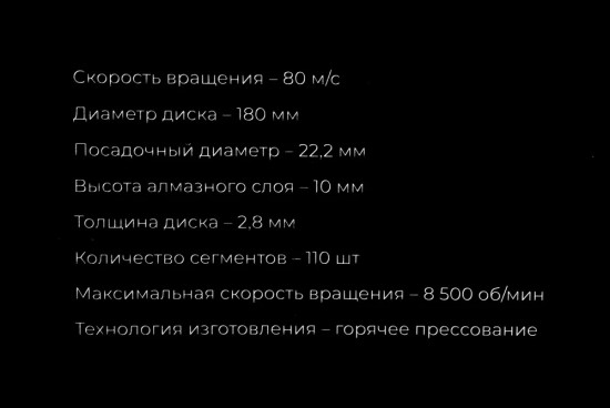 Диск отрезной алмазный