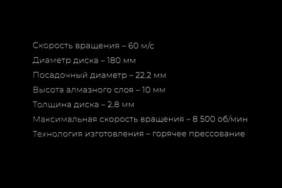 Диск алмазный отрезной по бетону