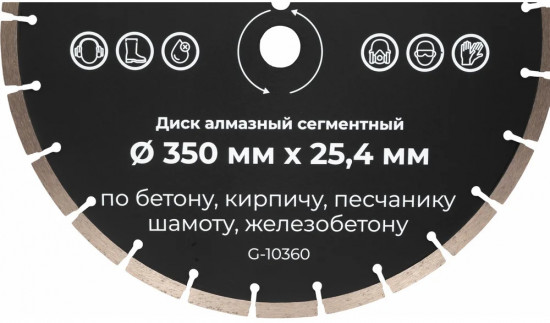 Диск алмазный сегментный по бетону