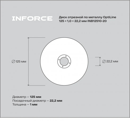 Набор дисков отрезных по металлу OptiLine