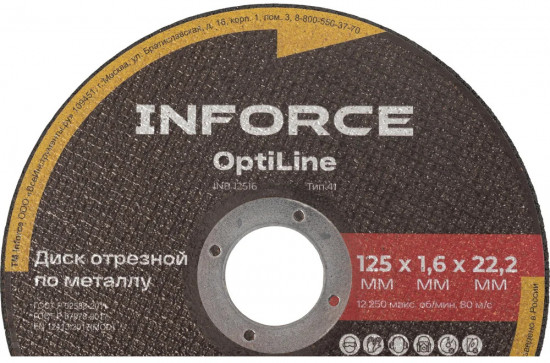 Набор дисков отрезных по металлу OptiLine