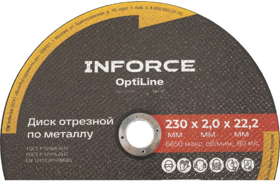 Набор дисков отрезных по металлу OptiLine