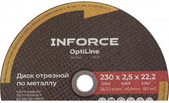 Набор дисков отрезных по металлу OptiLine