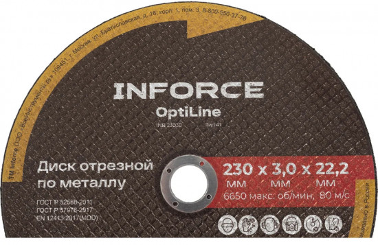 Набор дисков отрезных по металлу OptiLine