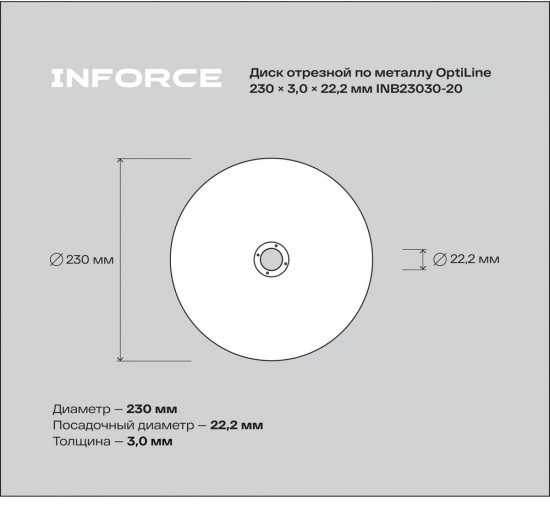 Набор дисков отрезных по металлу OptiLine