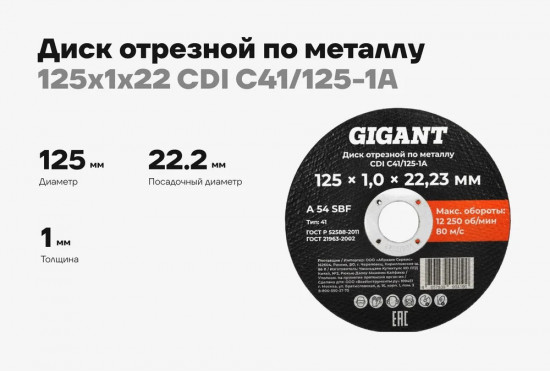 Диск отрезной по металлу