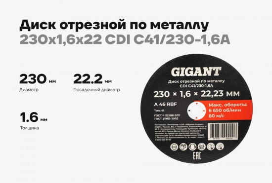 Диск отрезной по металлу