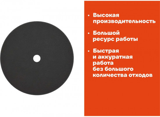 Диск отрезной по металлу