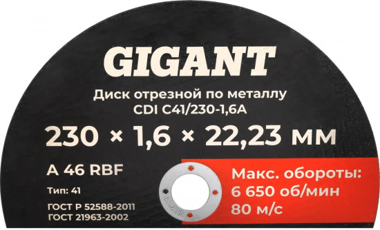 Диск отрезной по металлу