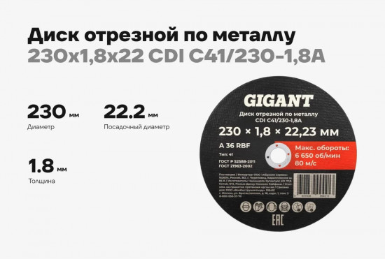 Диск отрезной по металлу