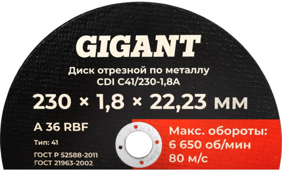 Диск отрезной по металлу