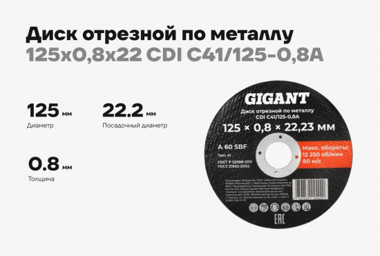 Диск отрезной по металлу