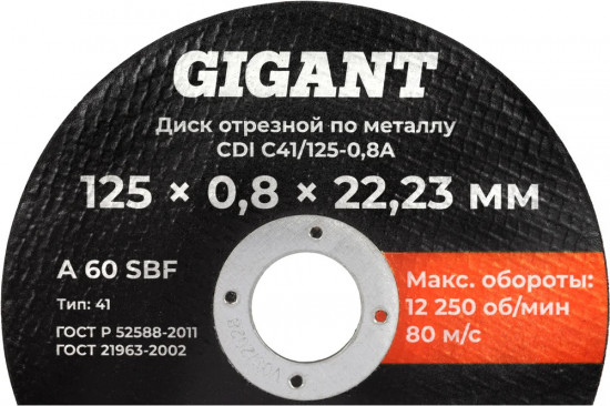 Диск отрезной по металлу