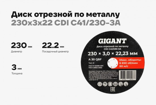 Диск отрезной по металлу