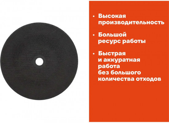 Диск отрезной по металлу