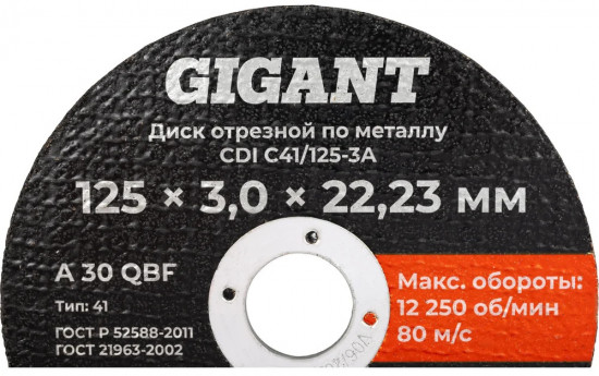 Диск отрезной по металлу