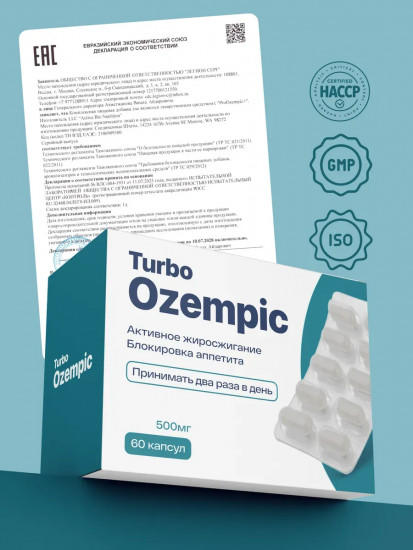 Капсулы для быстрого похудения Turbo Ozempic