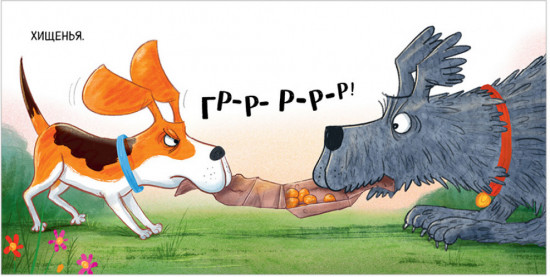 Книжки-картинки. Слишком много собак