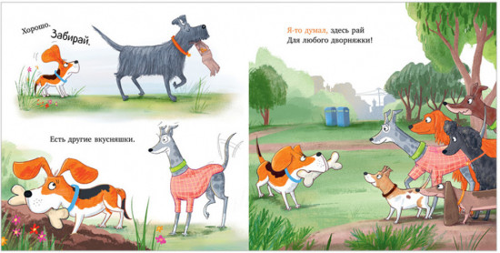 Книжки-картинки. Слишком много собак