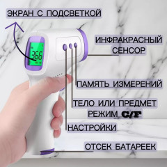 Термометр-пистолет электронный бесконтактный - Фото 2