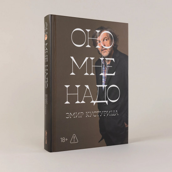 Оно мне надо