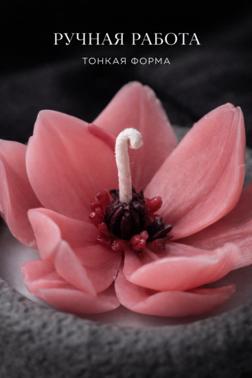 Декоративная свеча «Flora-Magnolia»