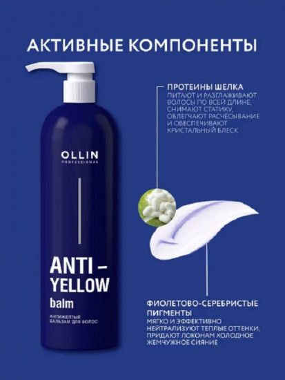 Бальзам для волос против желтизны «Anti-Yellow»