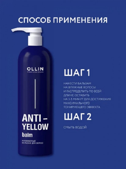 Бальзам для волос против желтизны «Anti-Yellow»