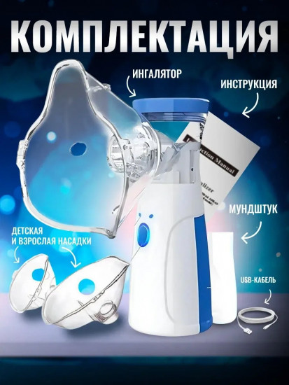 Ингалятор небулайзер портативный с тремя насадками бесшумный, для детей и взрослых