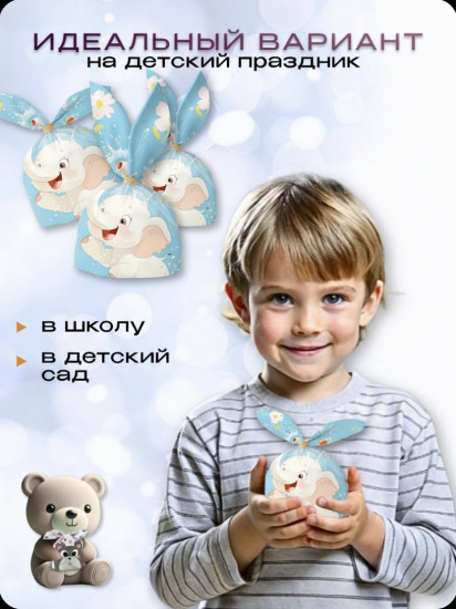 Набор подарочных пакетов «Слоненок»