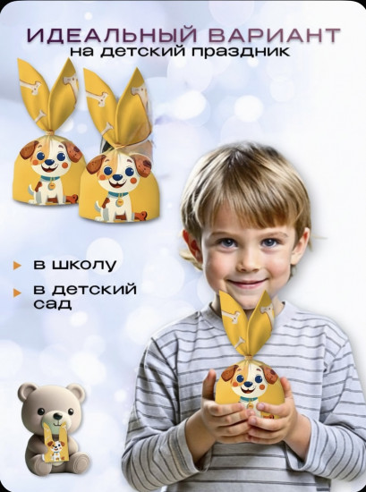 Набор подарочных пакетов «Щенок»