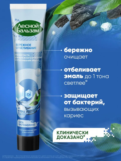 Зубная паста «Уголь и кальций»