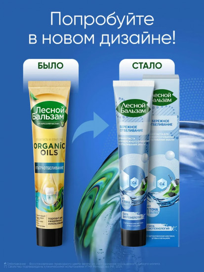 Зубная паста «Уголь и кальций»