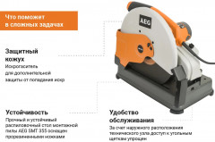 Пила монтажная SMT 355 - Фото 15