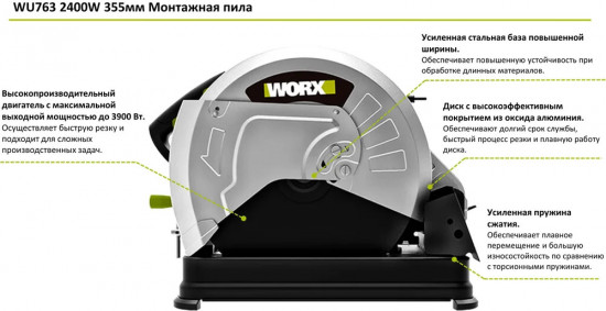 Пила монтажная WU763