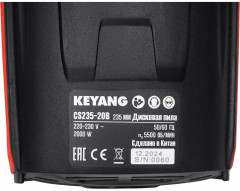 Пила дисковая CS235-20B - Фото 7