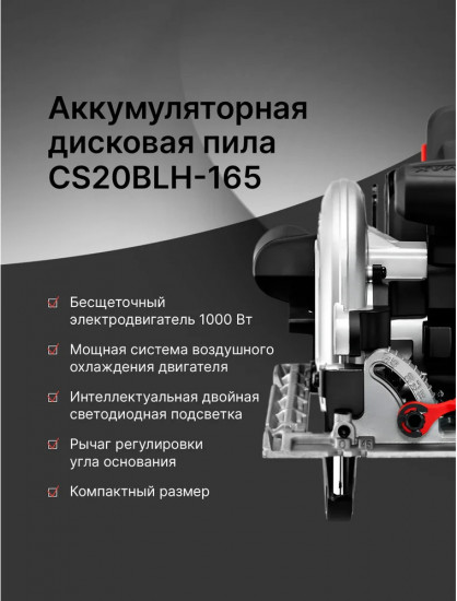 Пила дисковая CS20BLH-165 (Bare)