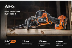 Пила сабельная BUS18SBL-0 - Фото 1