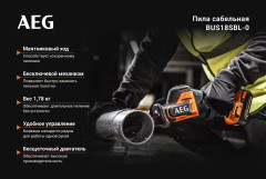 Пила сабельная BUS18SBL-0 - Фото 2